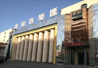 必看贵和商务KTV消费价格口碑点评